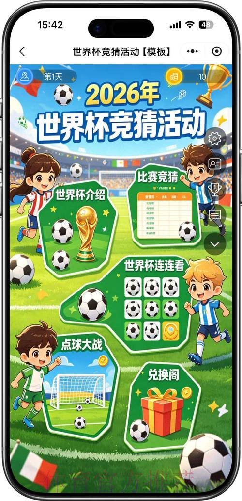 世界杯竞猜来袭:全站实时活动,尽享精彩体验